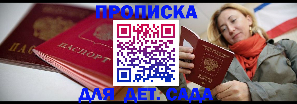 прописка в Пестово