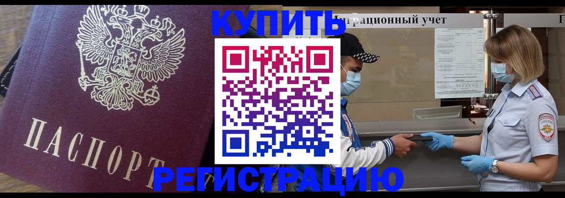 прописка штамп в Пестово