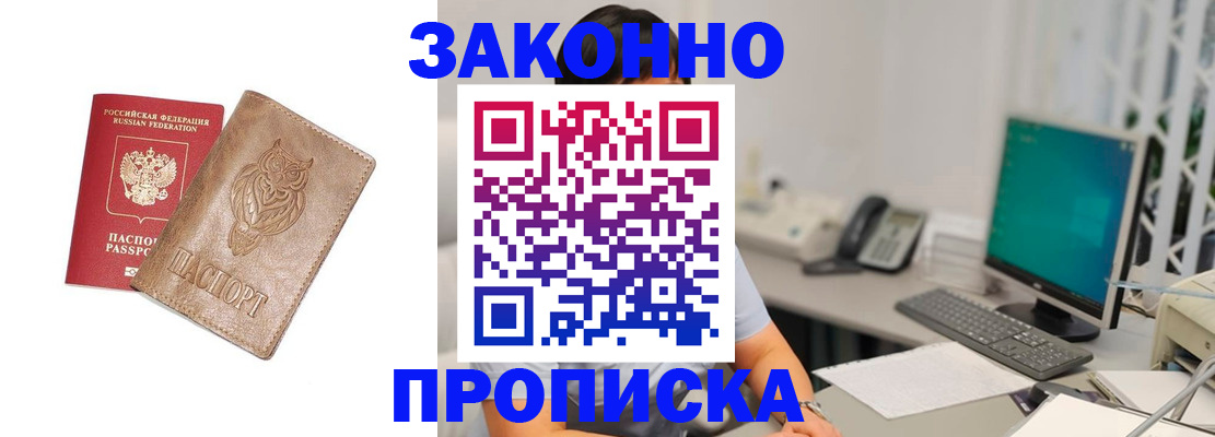 прописка в квартире в Пестово