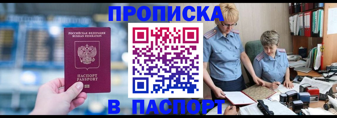 временная регистрация в квартире в Пестово